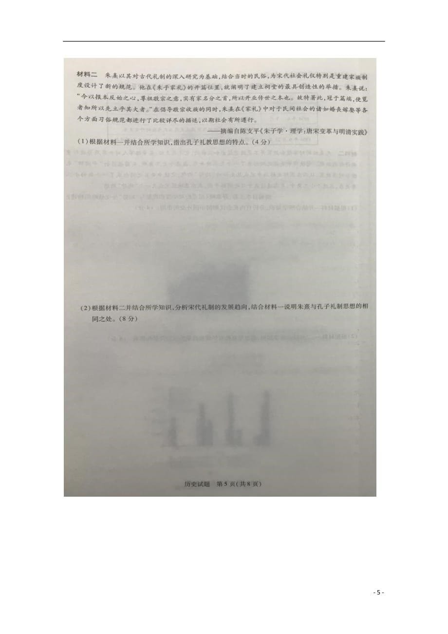 河南省焦作市普通高中2018_2019学年高二历史上学期期中试题（扫描版无答案）_第5页