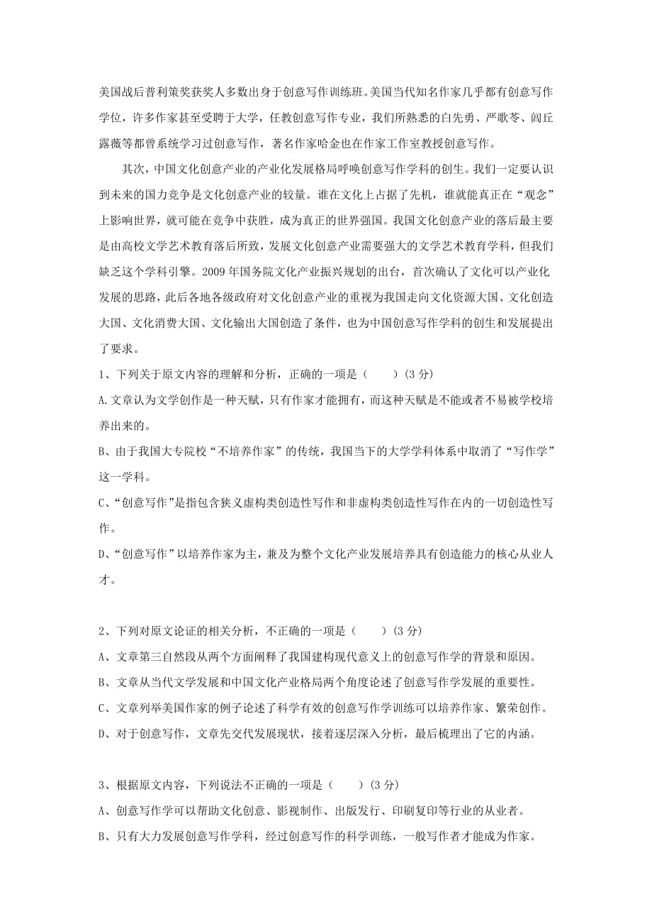 黑龙江省2017_2018学年高二语文下学期期末考试试题201807170239_第2页