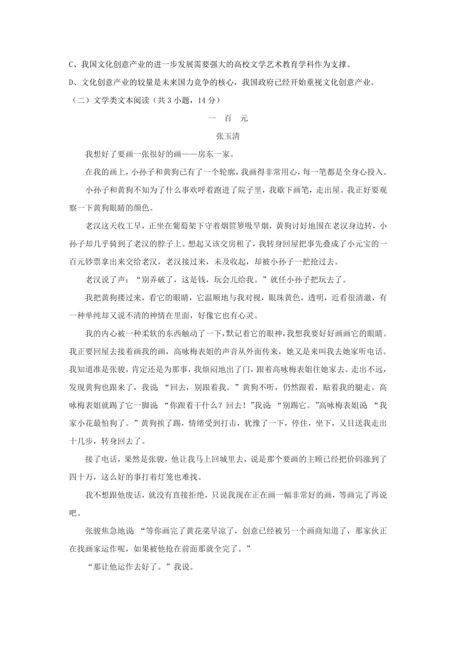 黑龙江省2017_2018学年高二语文下学期期末考试试题201807170239_第3页