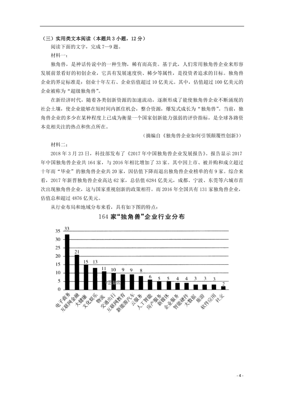 河南省辉县市一中2018_2019学年高一语文上学期第二次阶段性考试试题_第4页