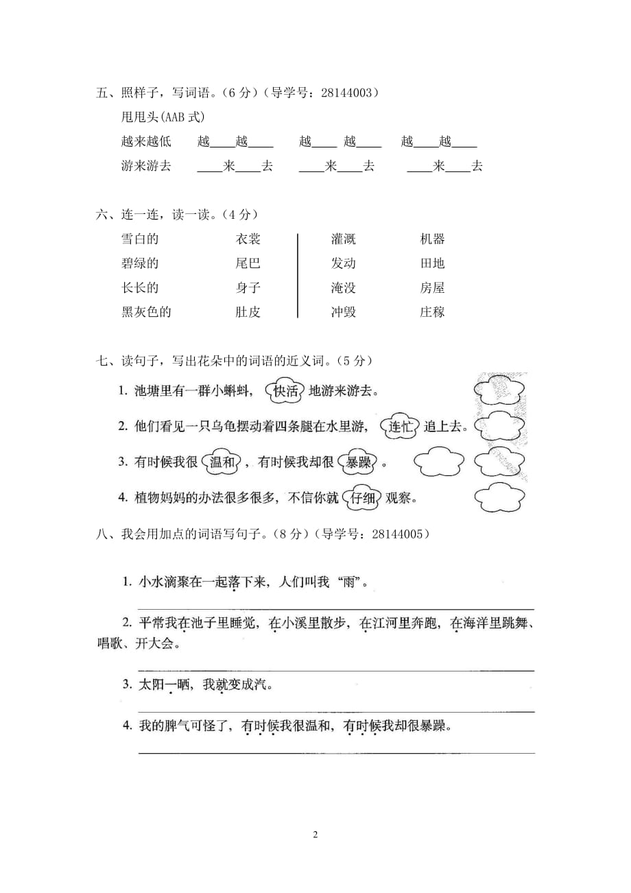 统编版-二年级上册语文-第一单元过关测试密卷_第2页