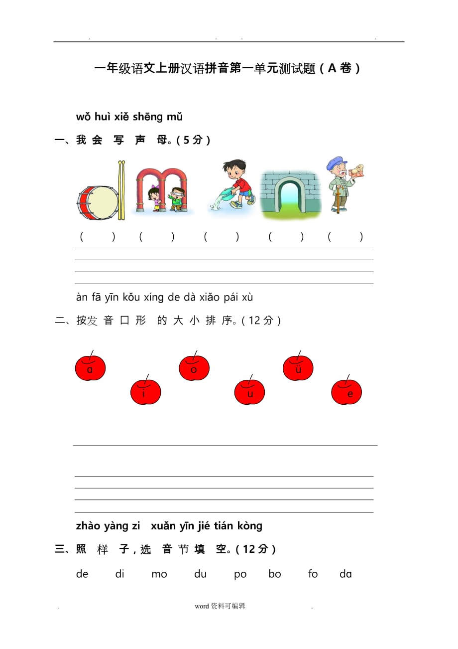 小学一年级语文上册测试题 (20)_第1页