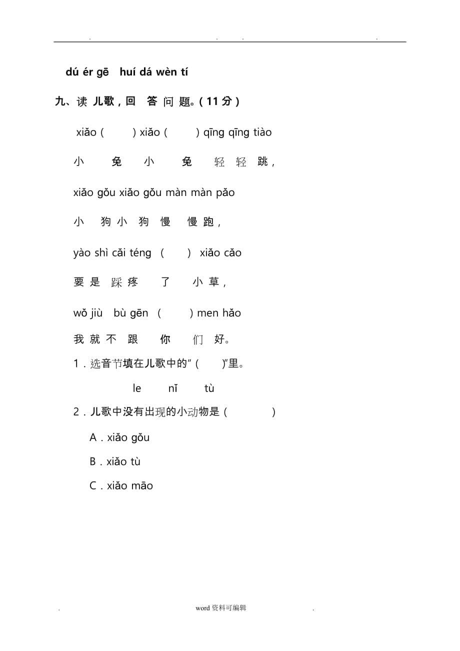 小学一年级语文上册测试题 (20)_第5页