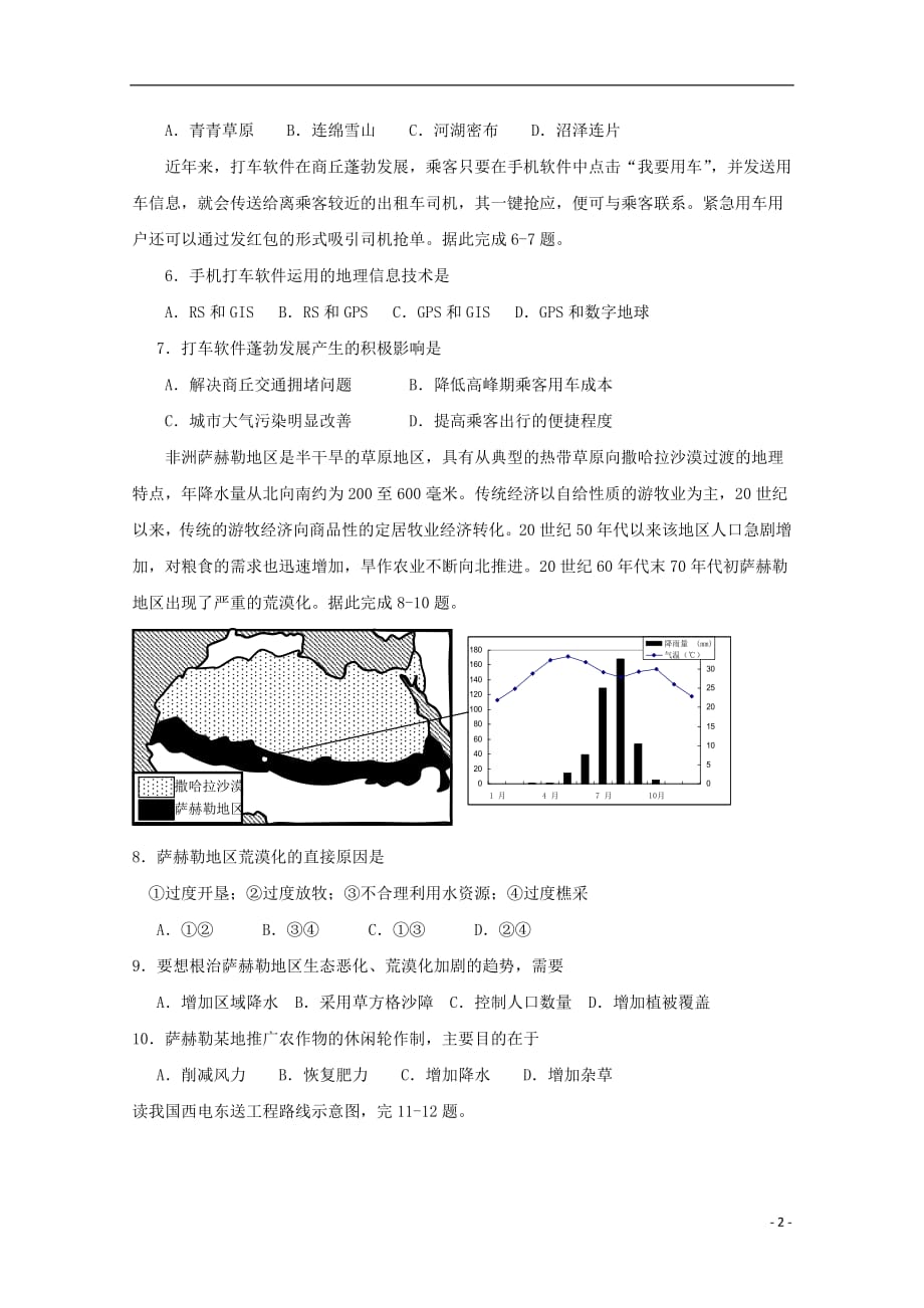 河南省商丘市九校2017_2018学年高二地理上学期期末联考试题2018071701135_第2页