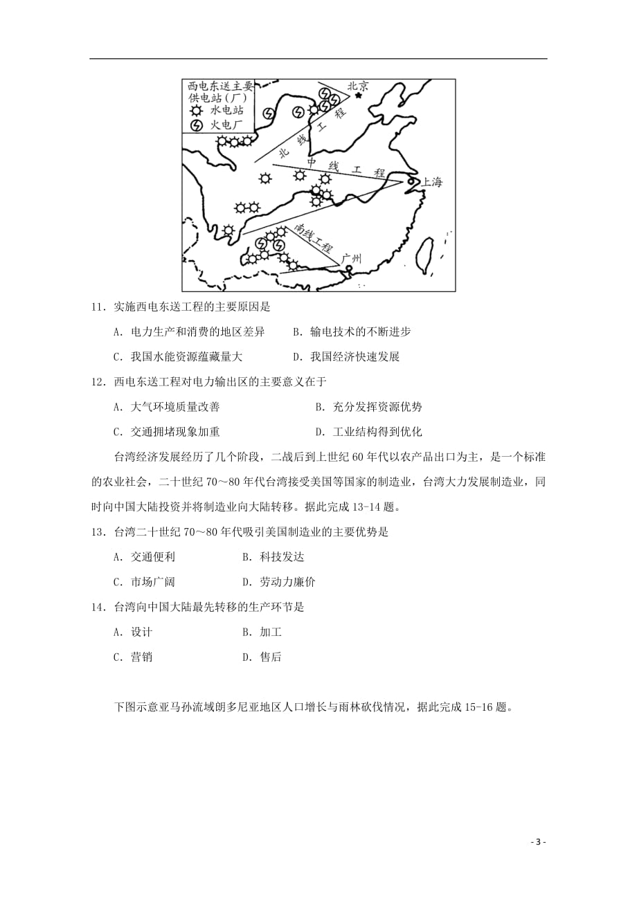 河南省商丘市九校2017_2018学年高二地理上学期期末联考试题2018071701135_第3页