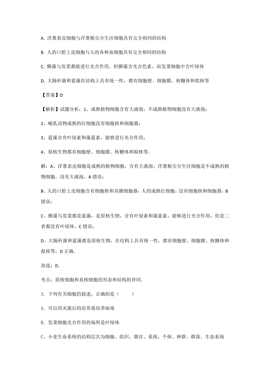 2019届人教版走近细胞单元测试_第2页