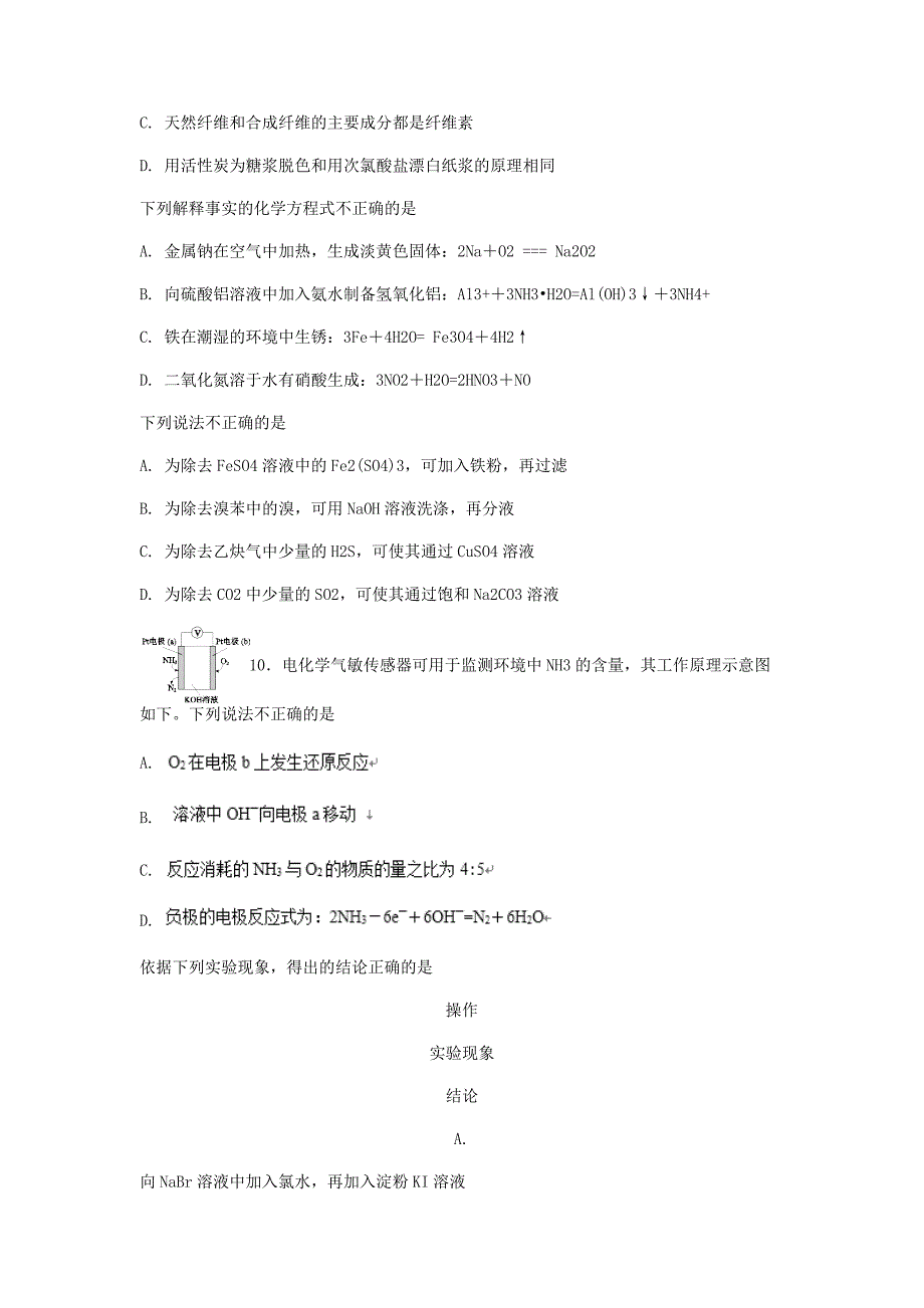 高三-高考模拟理综_第4页