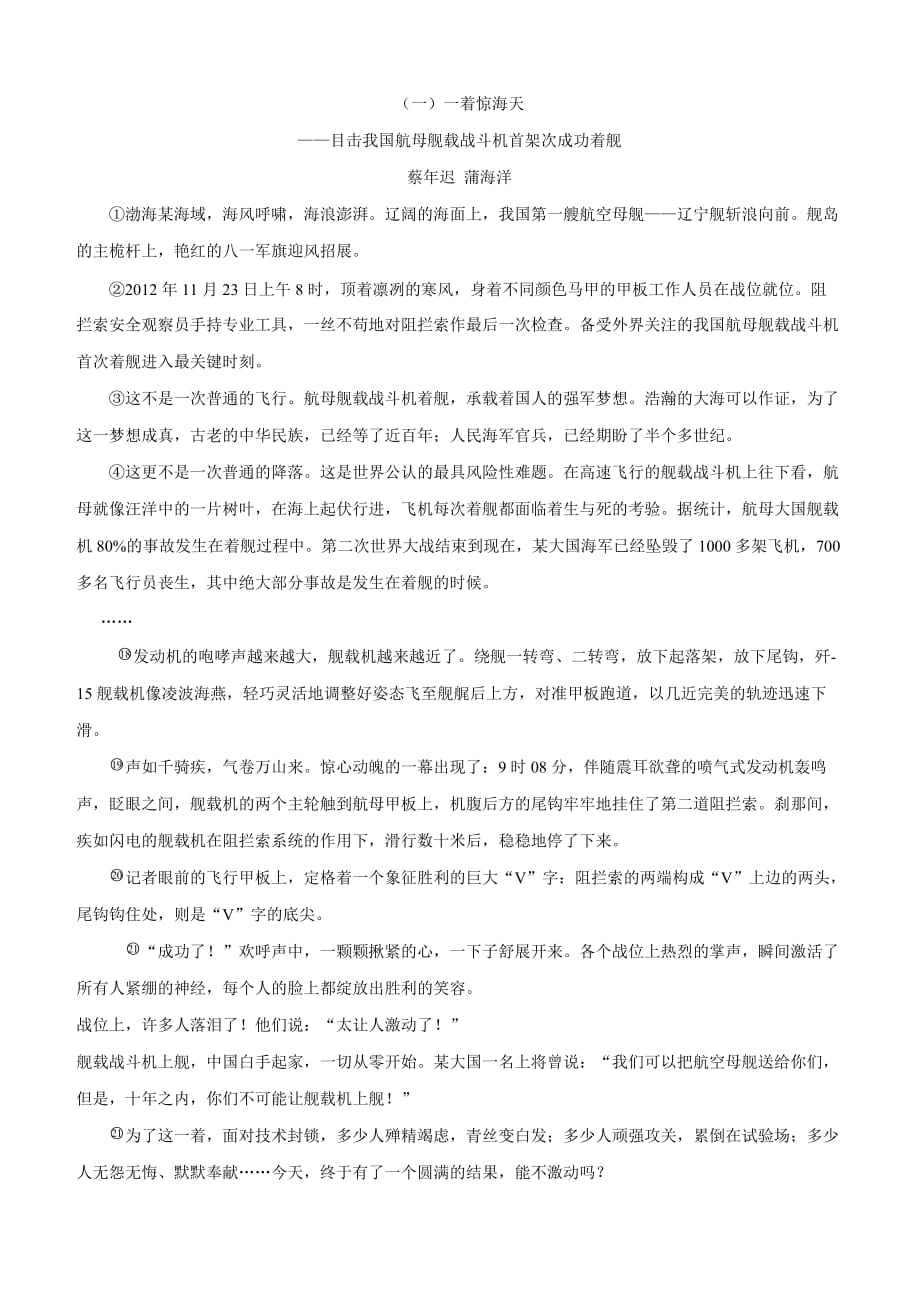 2019-2020学年部编版八年级语文上册专题04 《一着惊海天》同步练习_第2页