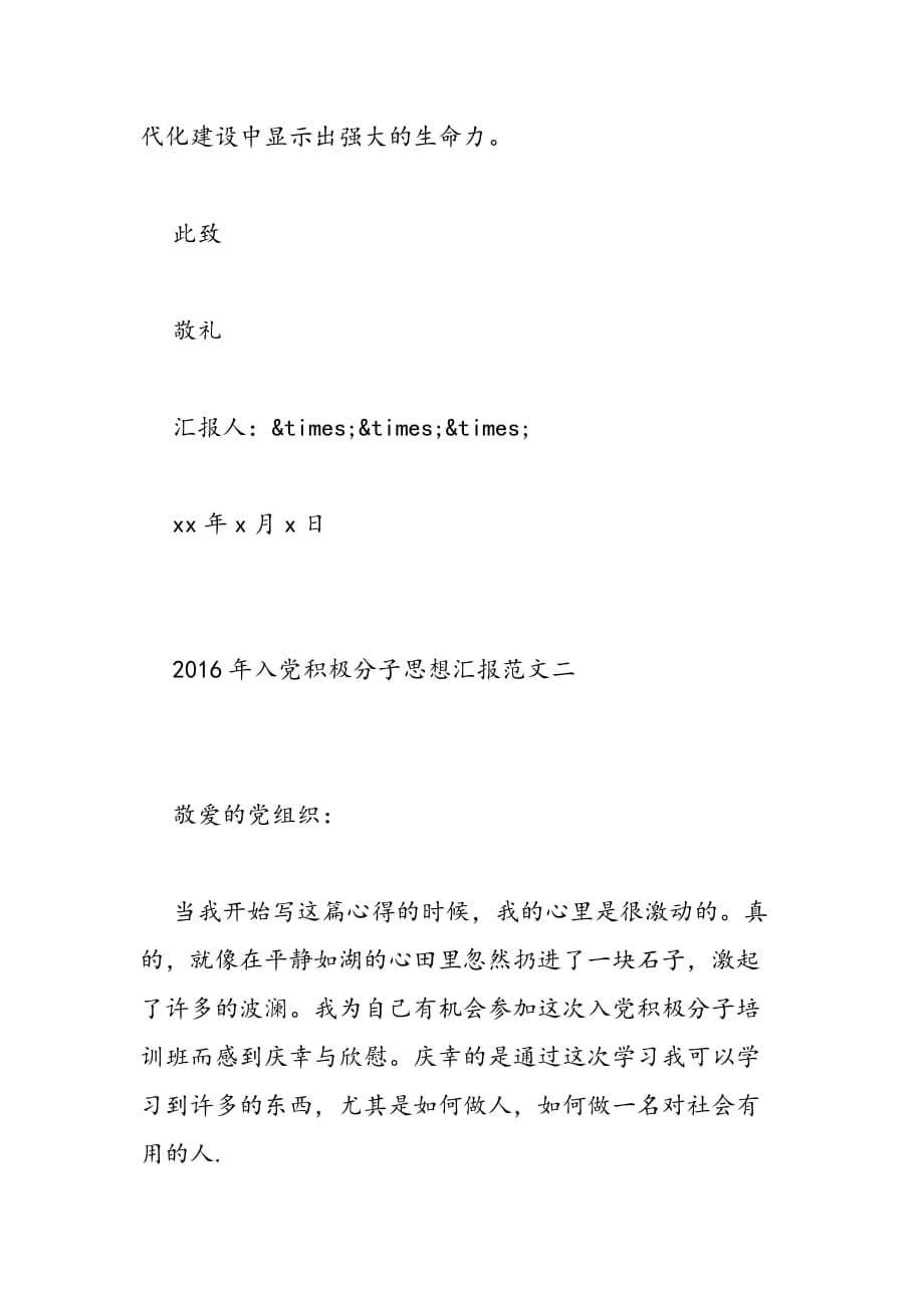 2019年入党积极分子思想汇报范文大全_第5页