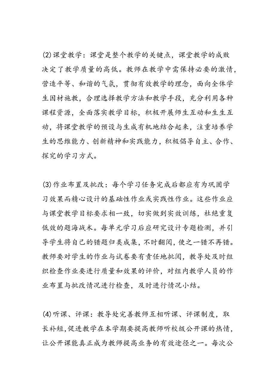 2019年2019学年第二学期教导处工作计划_第3页