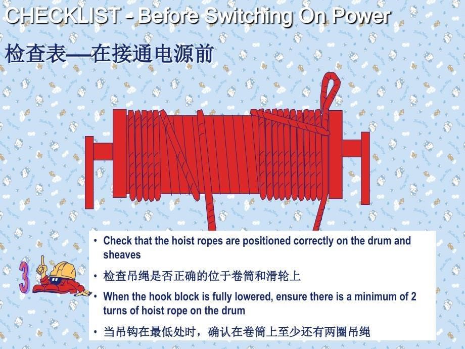 遥控行车操控人员培训_第5页