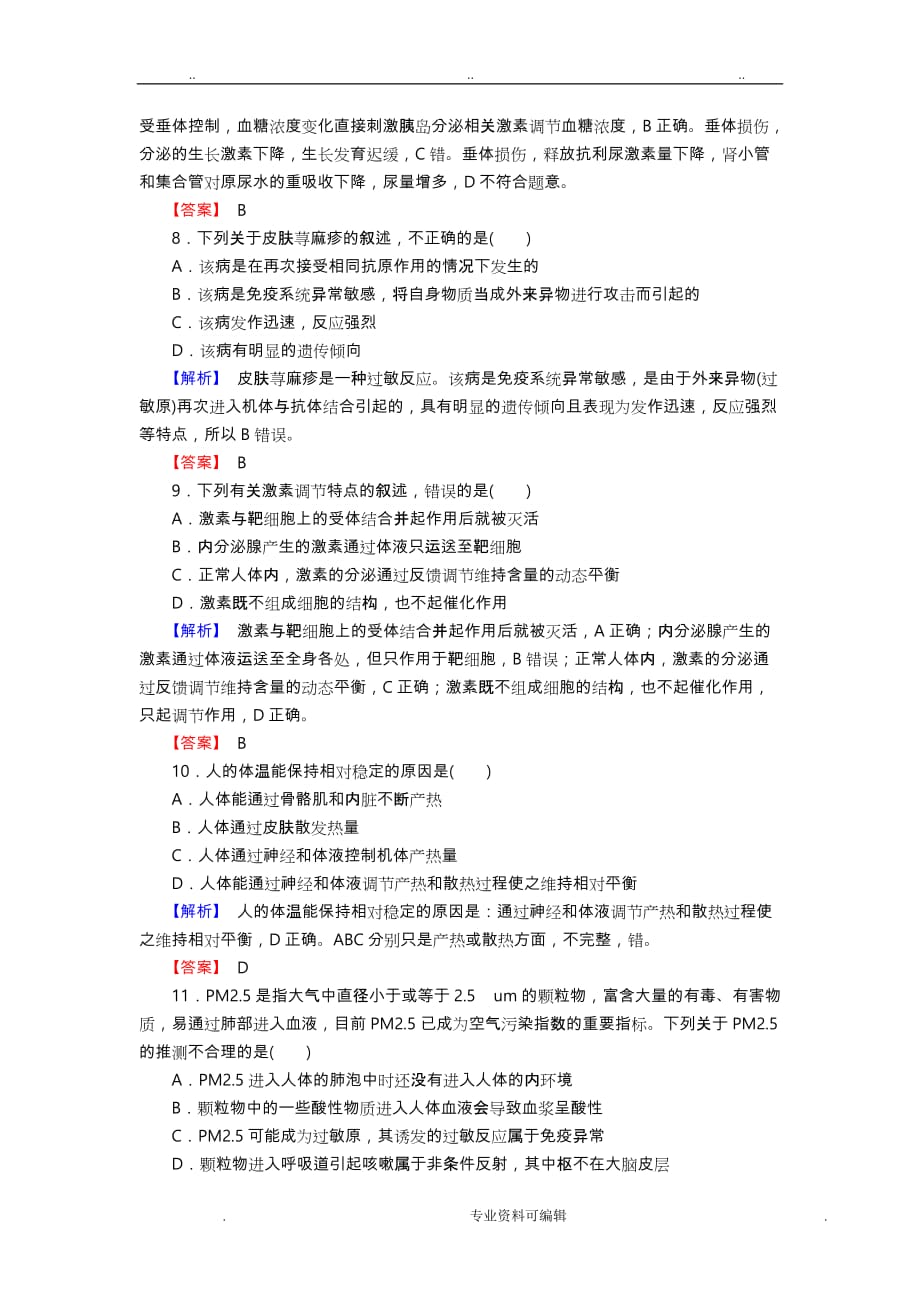 高中生物第章动物和人体生命活动的调节章末检测新人教版必修_课件_第3页