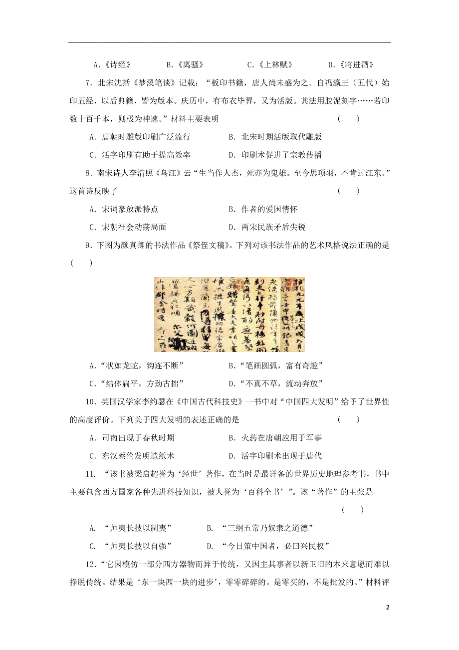 江苏省大丰市新丰中学2018_2019学年高二历史上学期期中试题必修201905070132_第2页