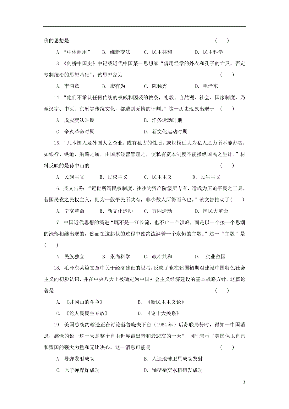 江苏省大丰市新丰中学2018_2019学年高二历史上学期期中试题必修201905070132_第3页