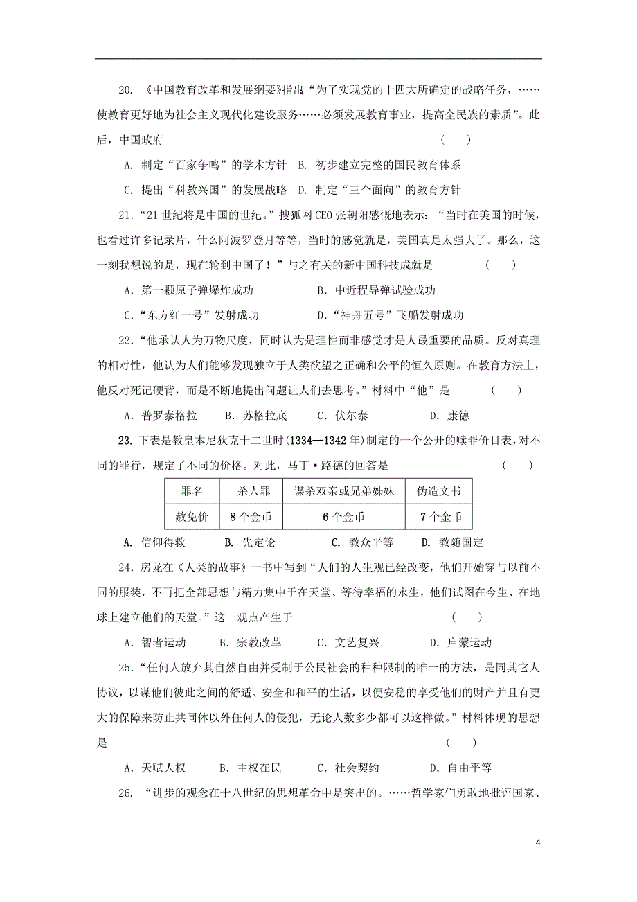 江苏省大丰市新丰中学2018_2019学年高二历史上学期期中试题必修201905070132_第4页