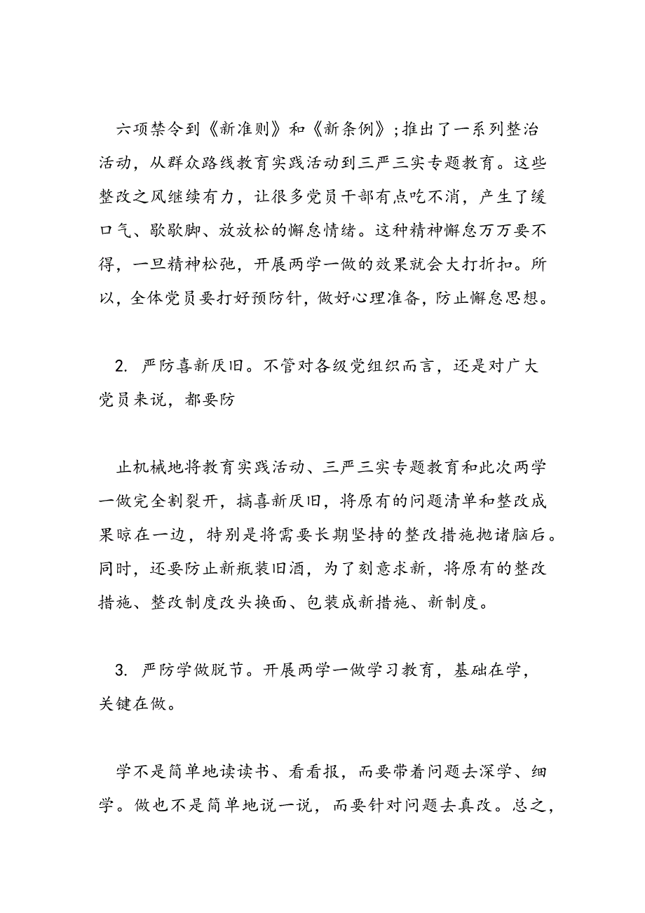 2019年党员两学一做调研报告_第4页