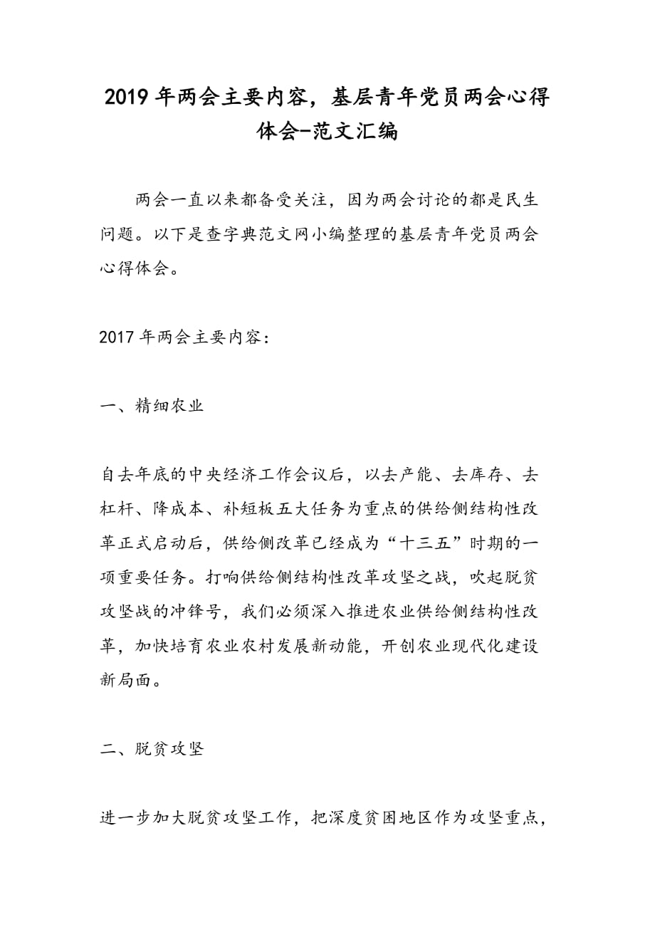 2019年主要内容基层青年党员心得体会_第1页
