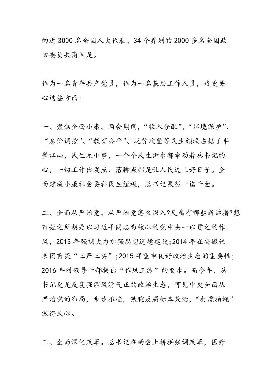 2019年主要内容基层青年党员心得体会_第3页