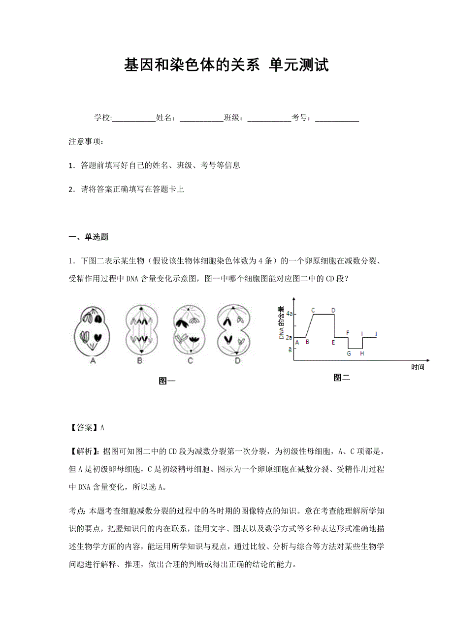 2019届人教版基因和染色体的关系单元测试四_第1页