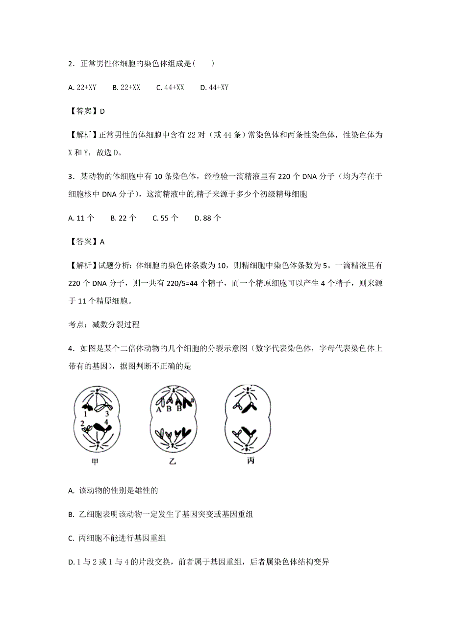 2019届人教版基因和染色体的关系单元测试四_第2页