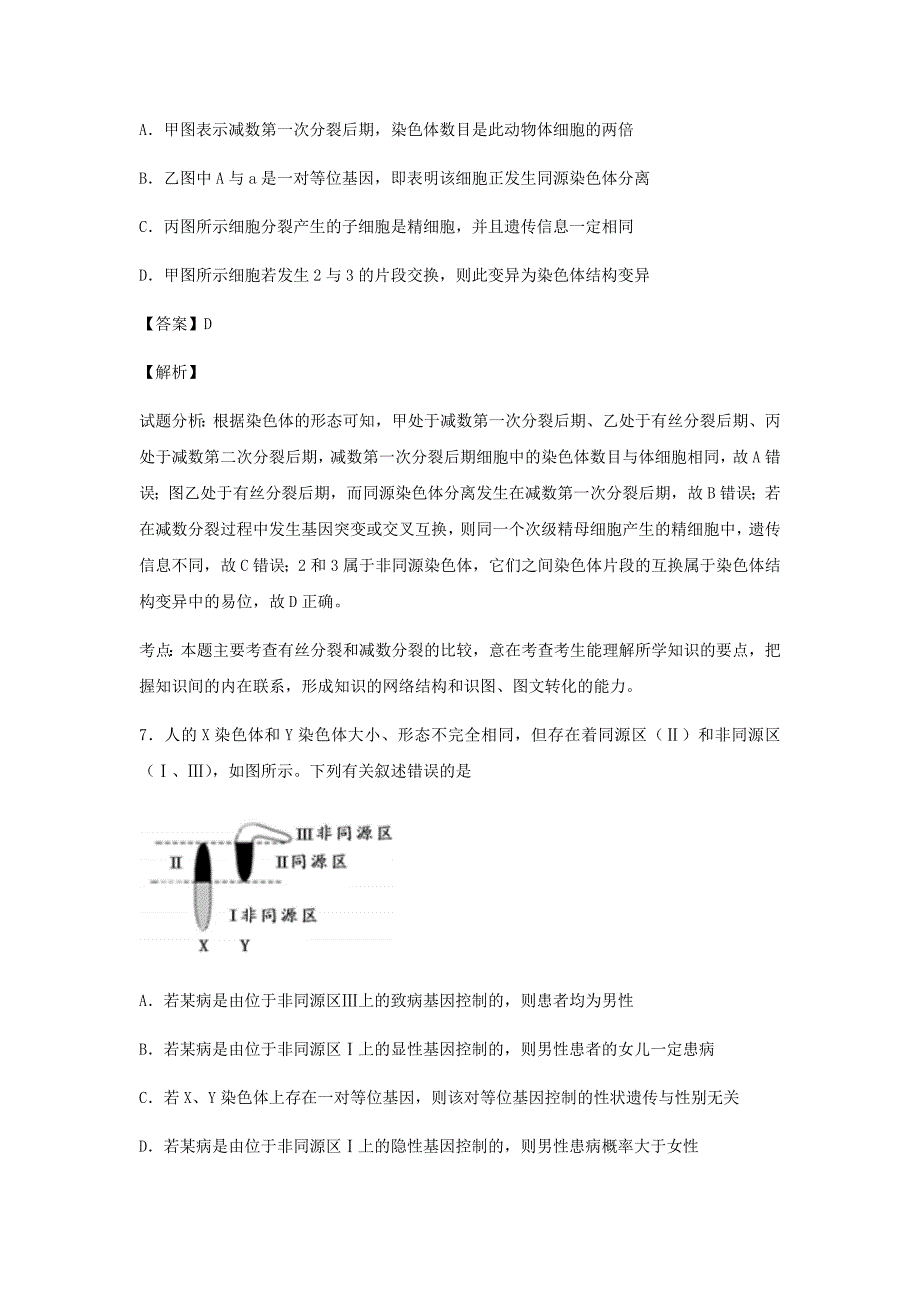 2019届人教版基因和染色体的关系单元测试四_第4页