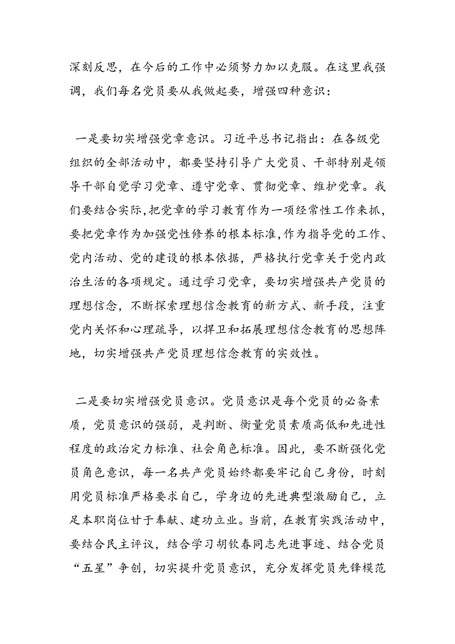 2019年住建系统庆祝建党95周年大会讲话稿_第4页