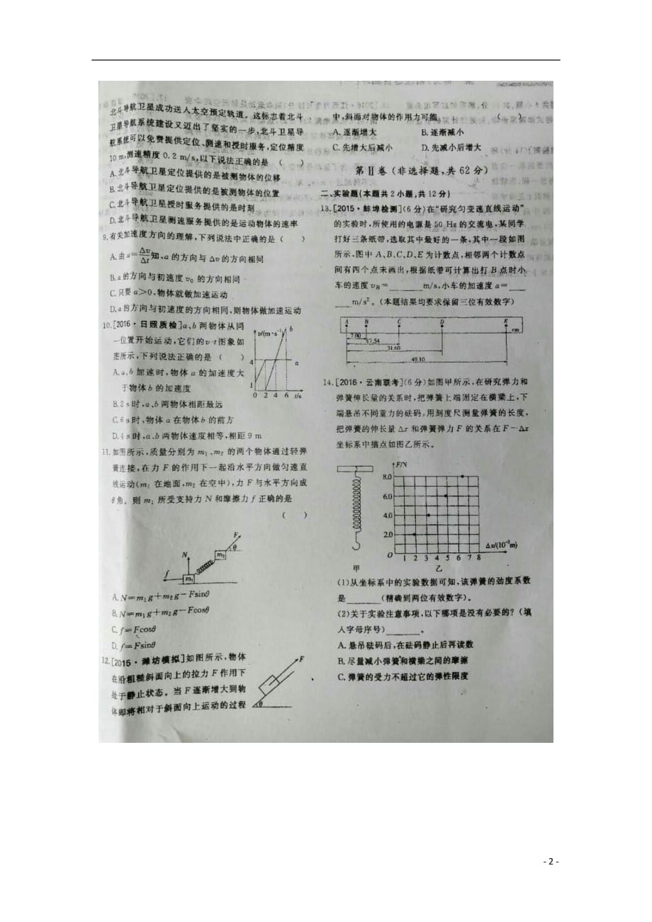 黑龙江省鸡西虎林市东方红林业局中学2017_2018学年高二物理下学期期末考试试题（扫描版）_第2页