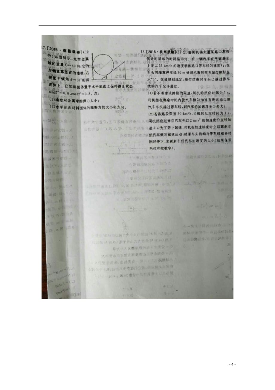 黑龙江省鸡西虎林市东方红林业局中学2017_2018学年高二物理下学期期末考试试题（扫描版）_第4页