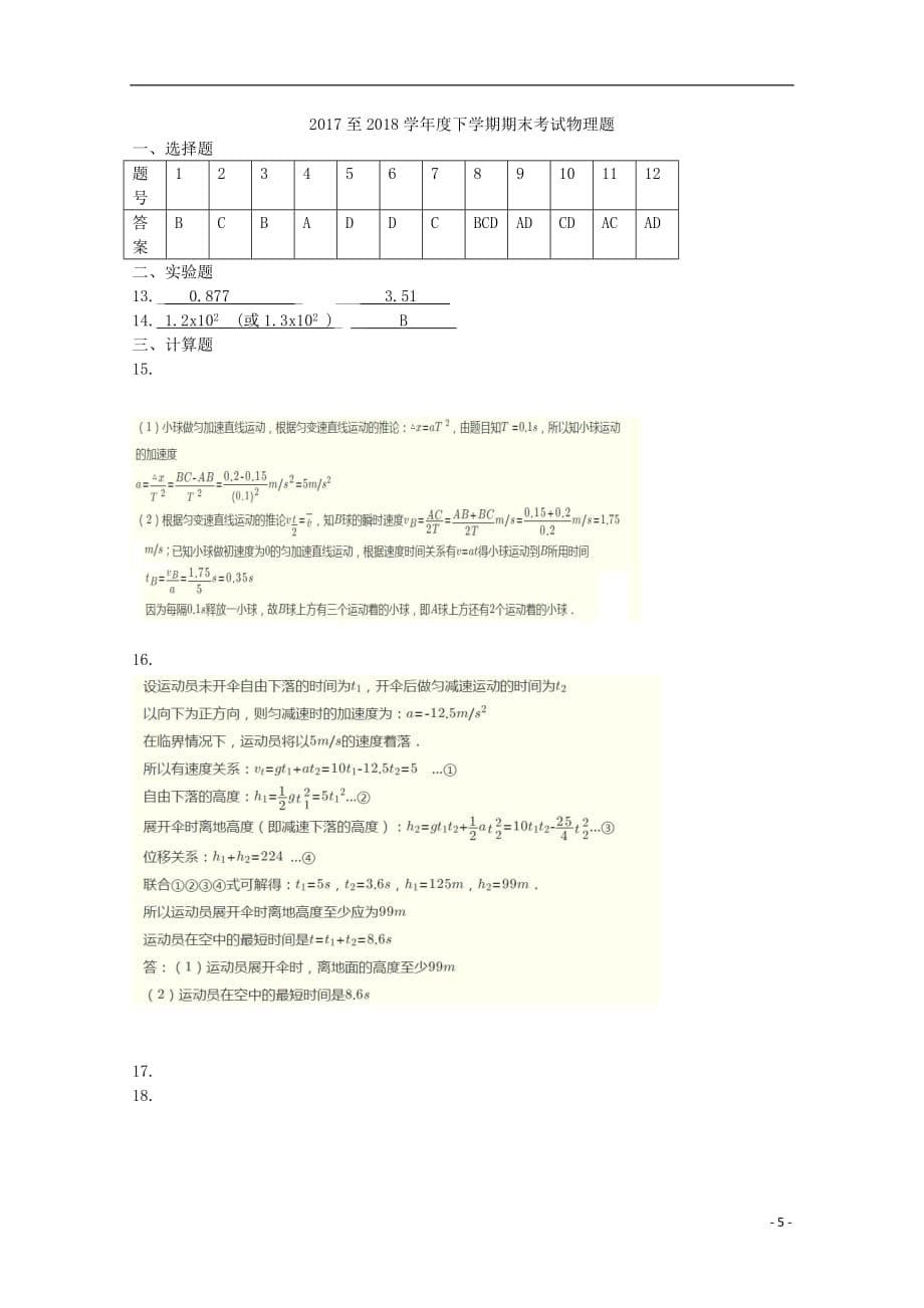 黑龙江省鸡西虎林市东方红林业局中学2017_2018学年高二物理下学期期末考试试题（扫描版）_第5页