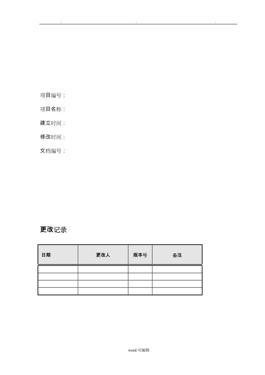 ERP流程项目实施计划方案_第2页