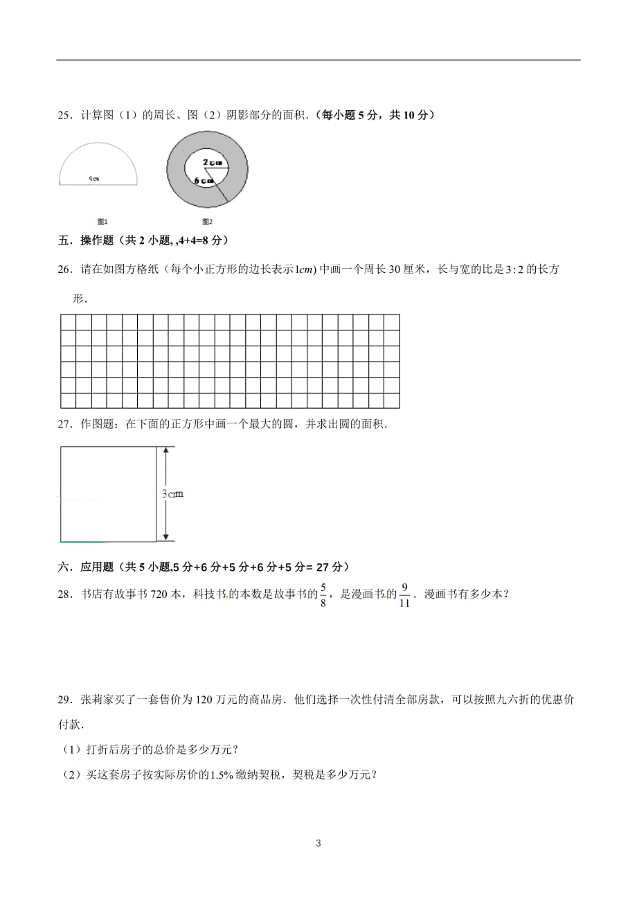 北师大版六年级上册数学期末满分冲刺权威预测卷（二）（原卷版） (2)_第3页