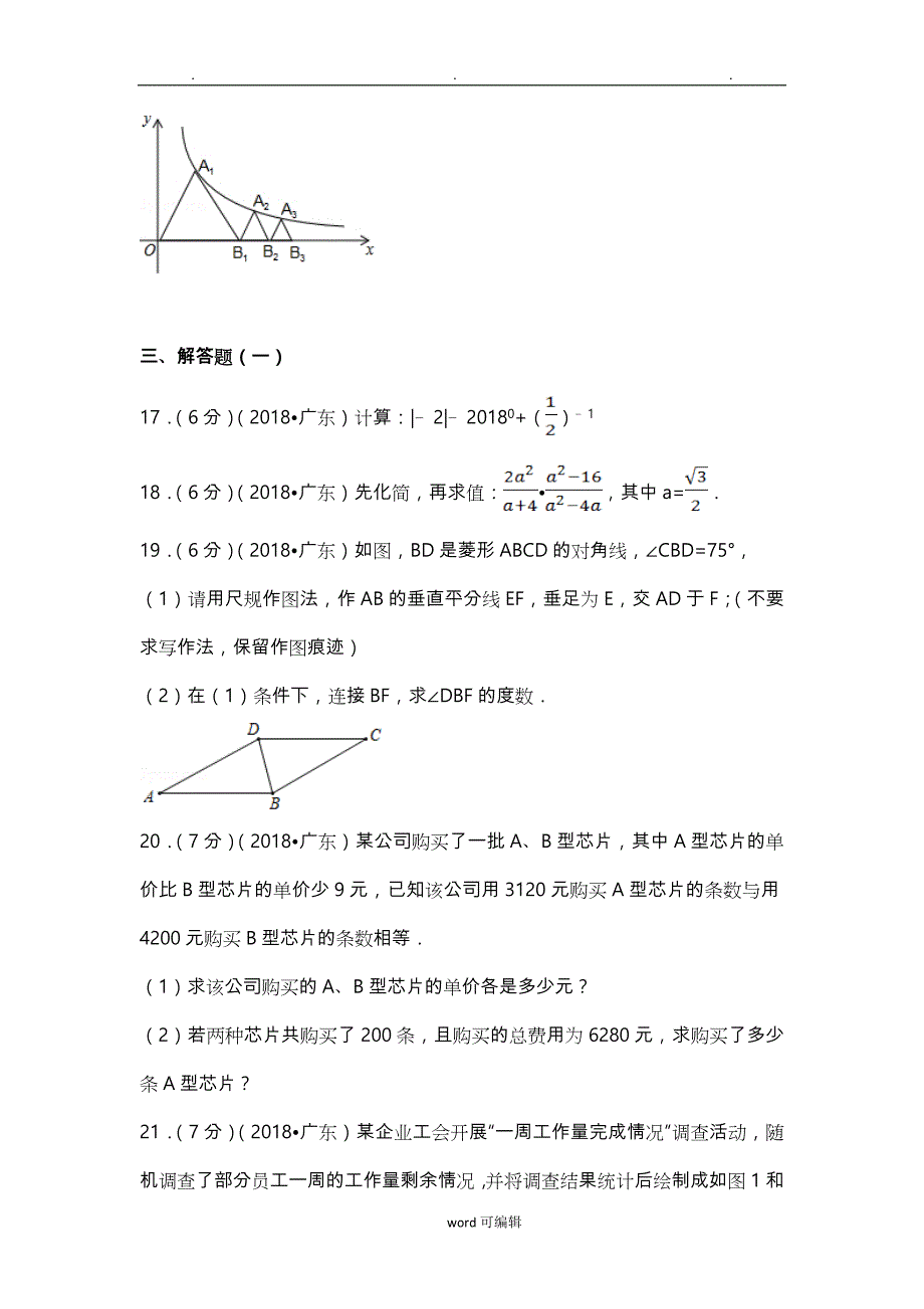 2018年广东省中考数学试卷(附答案解析版) (1)_第4页