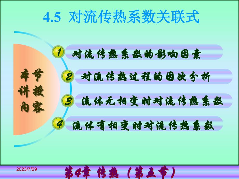 对流传热系数关联式_第3页