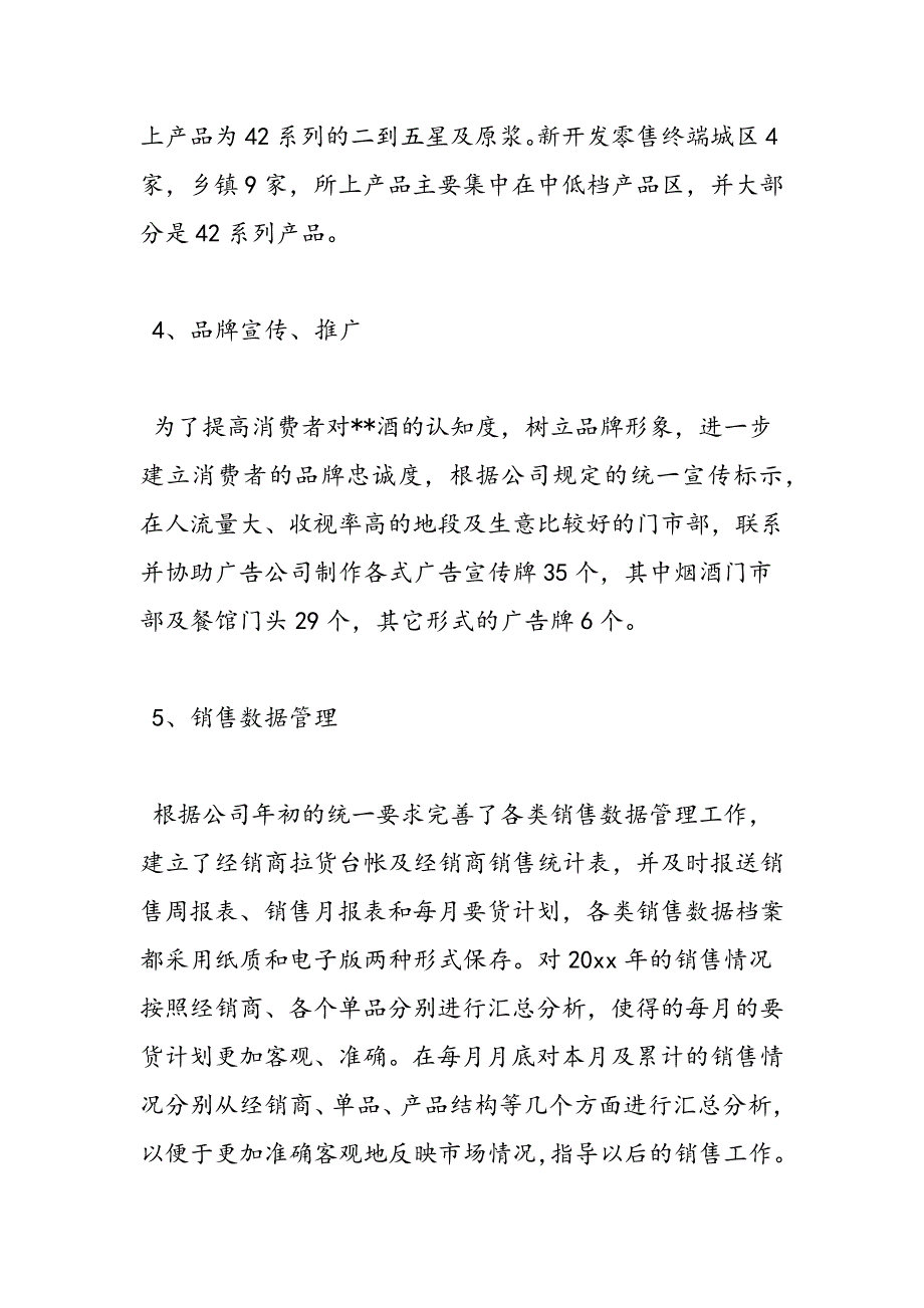 2019年上半年销售工作总结3篇_第3页