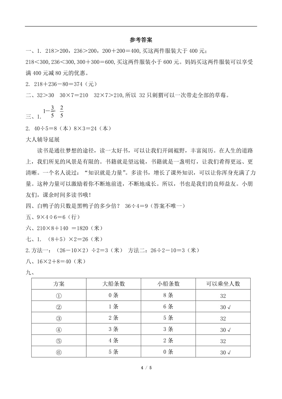 三年级数学上册期末试卷专项4___解决问题人教新课标（word版、带答案）(1)_第4页