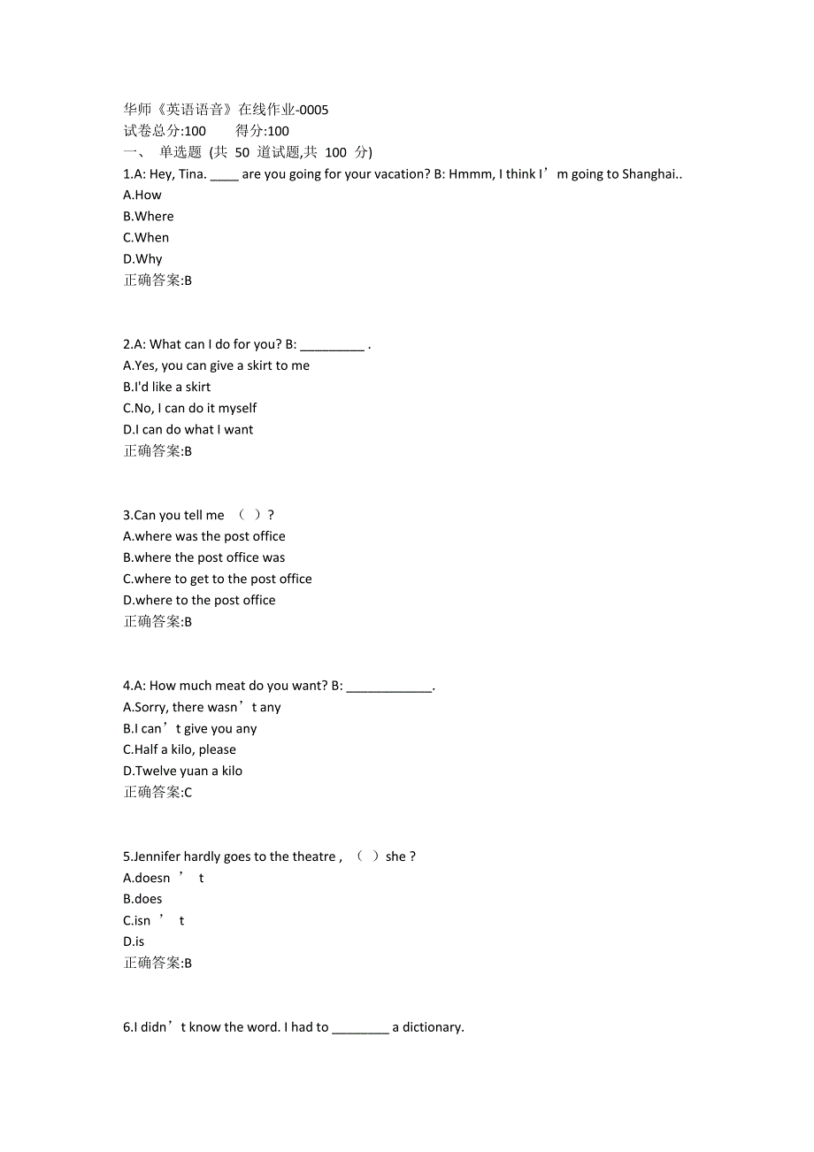 华师《英语语音》在线作业1 (4)试卷_第1页