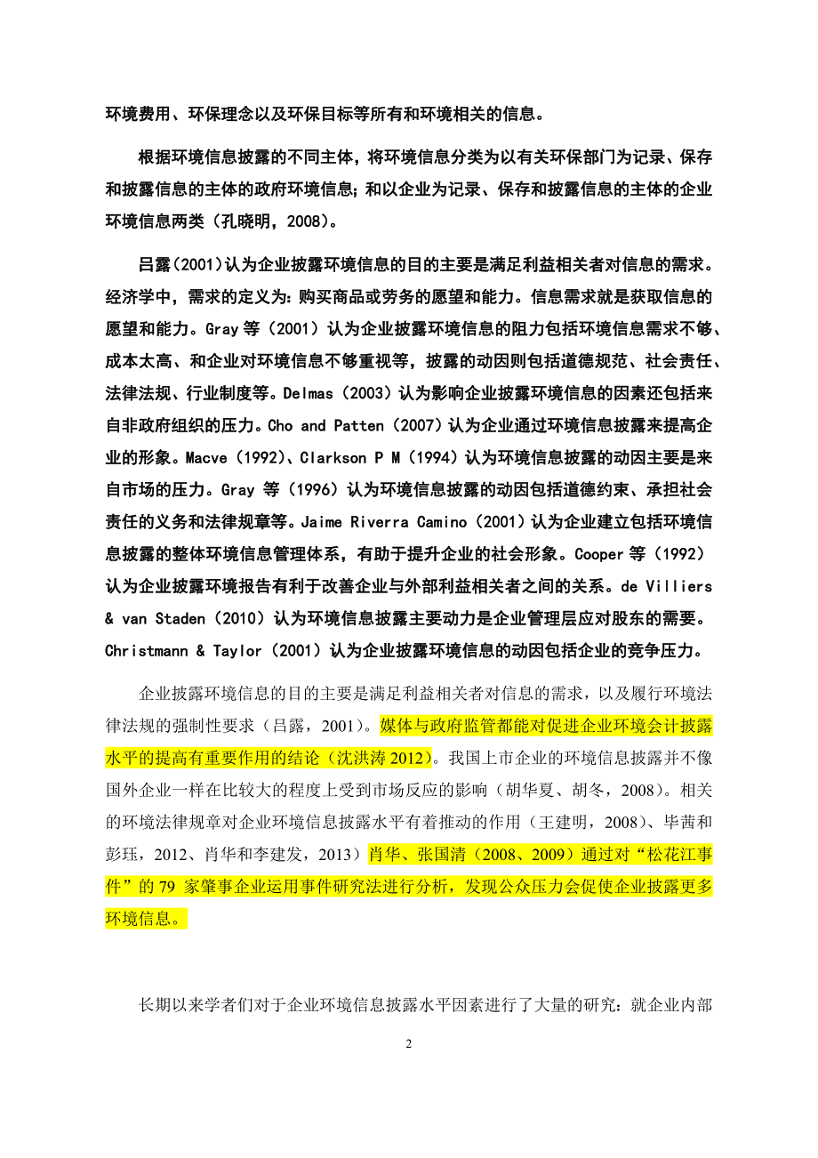 环境信息披露水平与需求的相关性_第2页