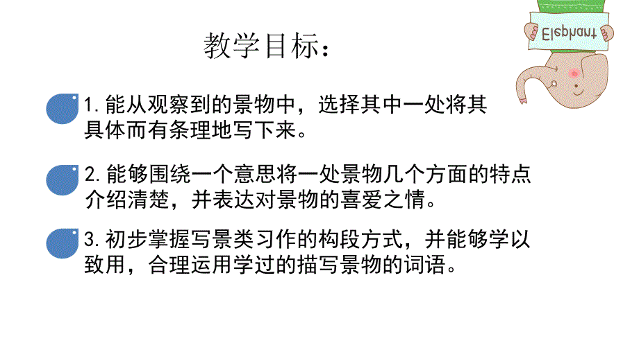 【赛课课件】人教部编版三年级上册语文《 这儿真美》课件_第3页