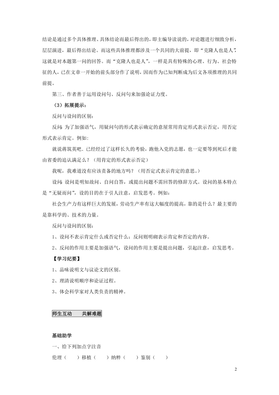 八年级语文下册第一单元比较探究《克隆技术的伦理问题》学习导航素材北师大版_第2页