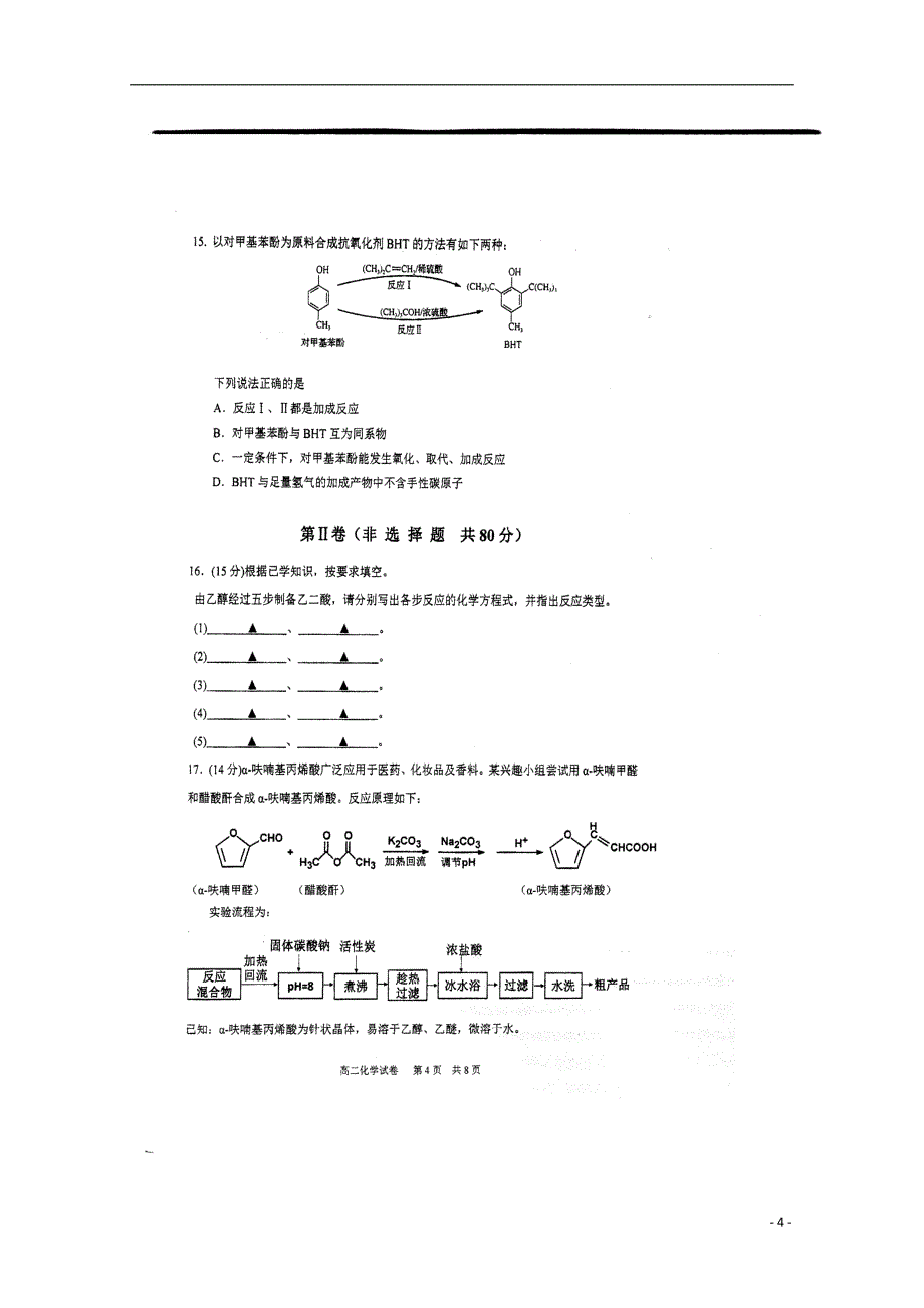 江苏省2018_2019学年高二化学下学期期中试题（扫描版）_第4页