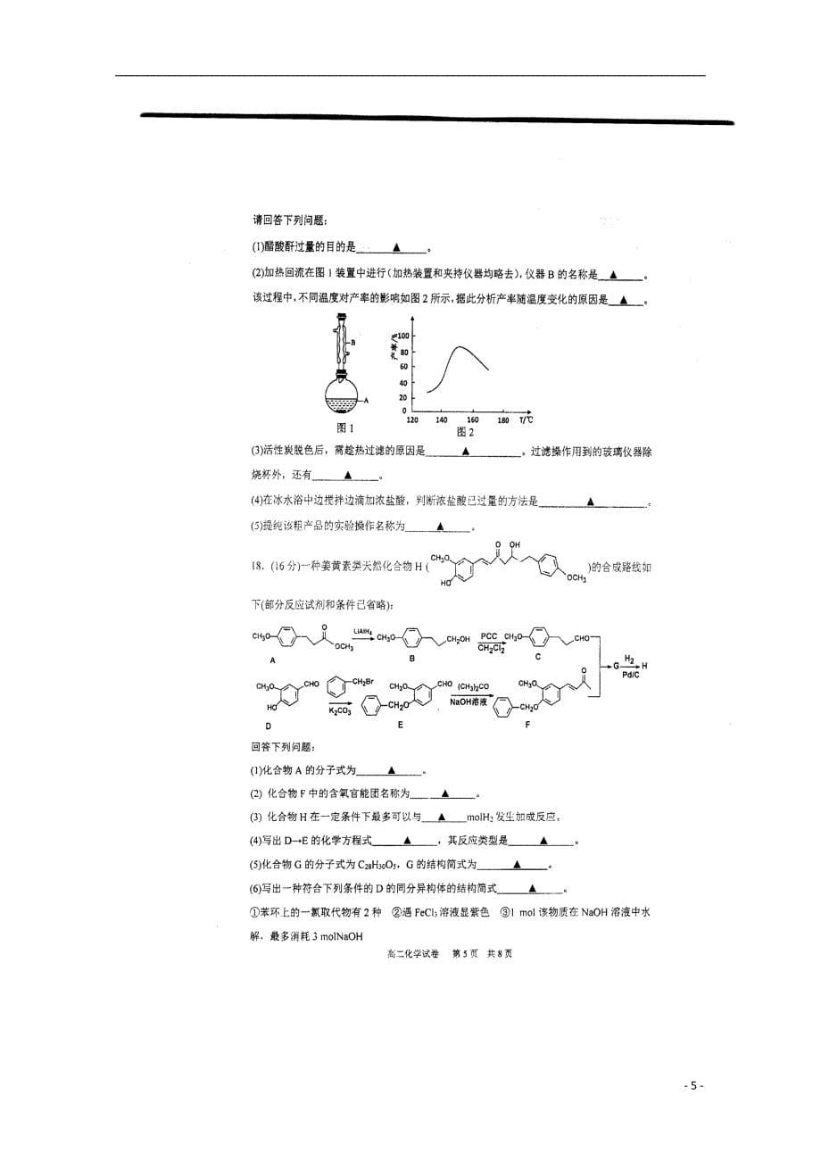 江苏省2018_2019学年高二化学下学期期中试题（扫描版）_第5页