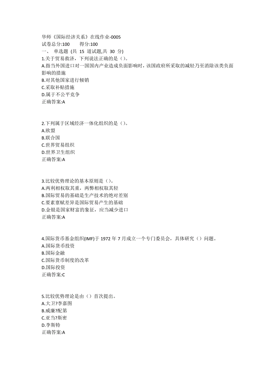 华师《国际经济关系》在线作业1 (3)试卷_第1页