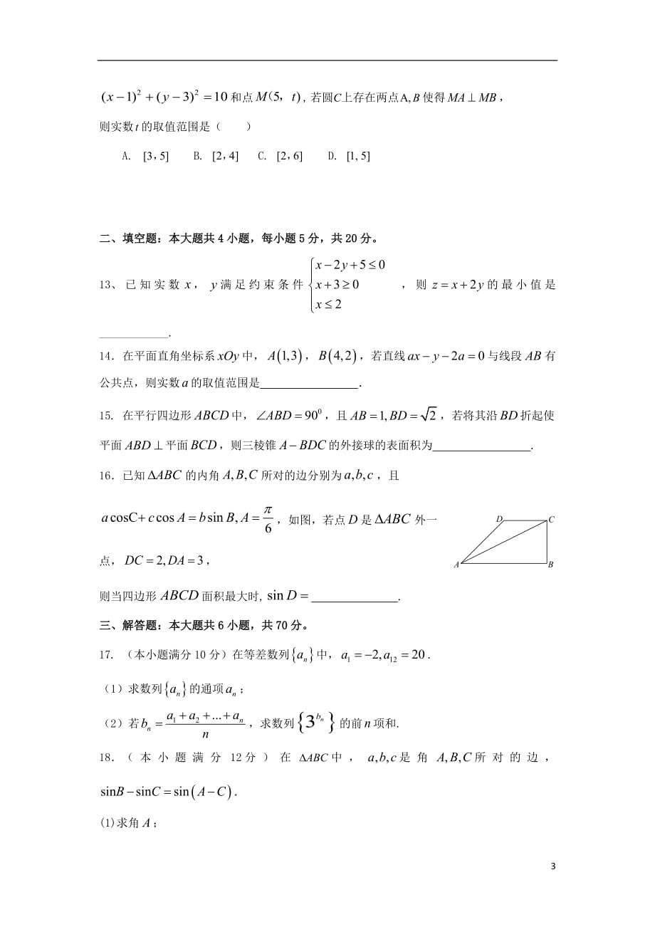 黑龙江省2017_2018学年高一数学下学期期末考试试题理201807170225_第3页