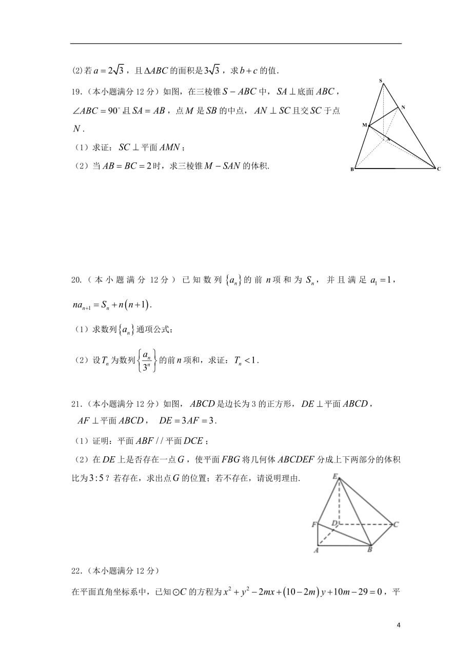 黑龙江省2017_2018学年高一数学下学期期末考试试题理201807170225_第4页