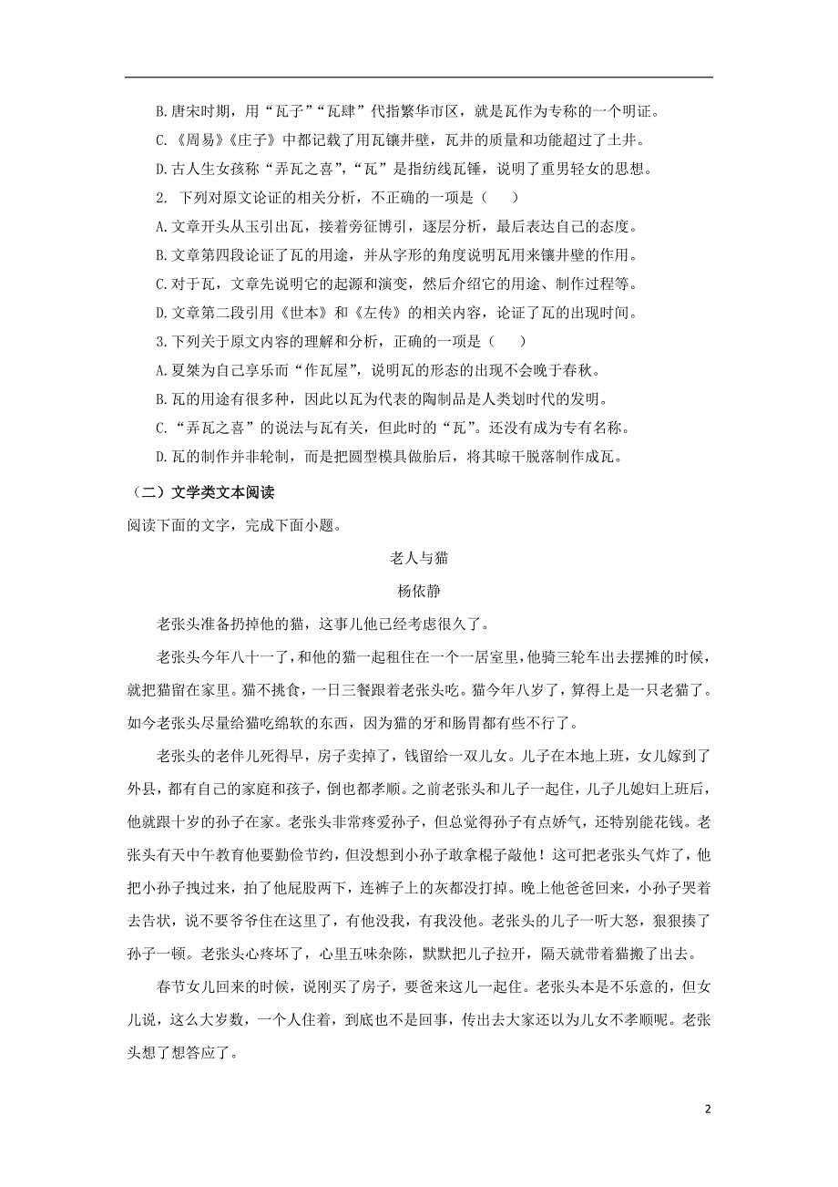 湖北省黄梅国际育才高级中学2018_2019学年高一语文4月周考试题201904230159_第2页