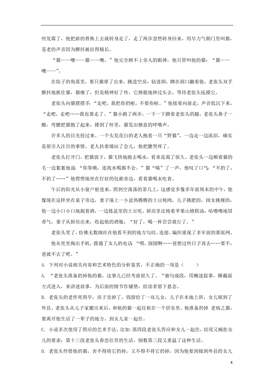 湖北省黄梅国际育才高级中学2018_2019学年高一语文4月周考试题201904230159_第4页