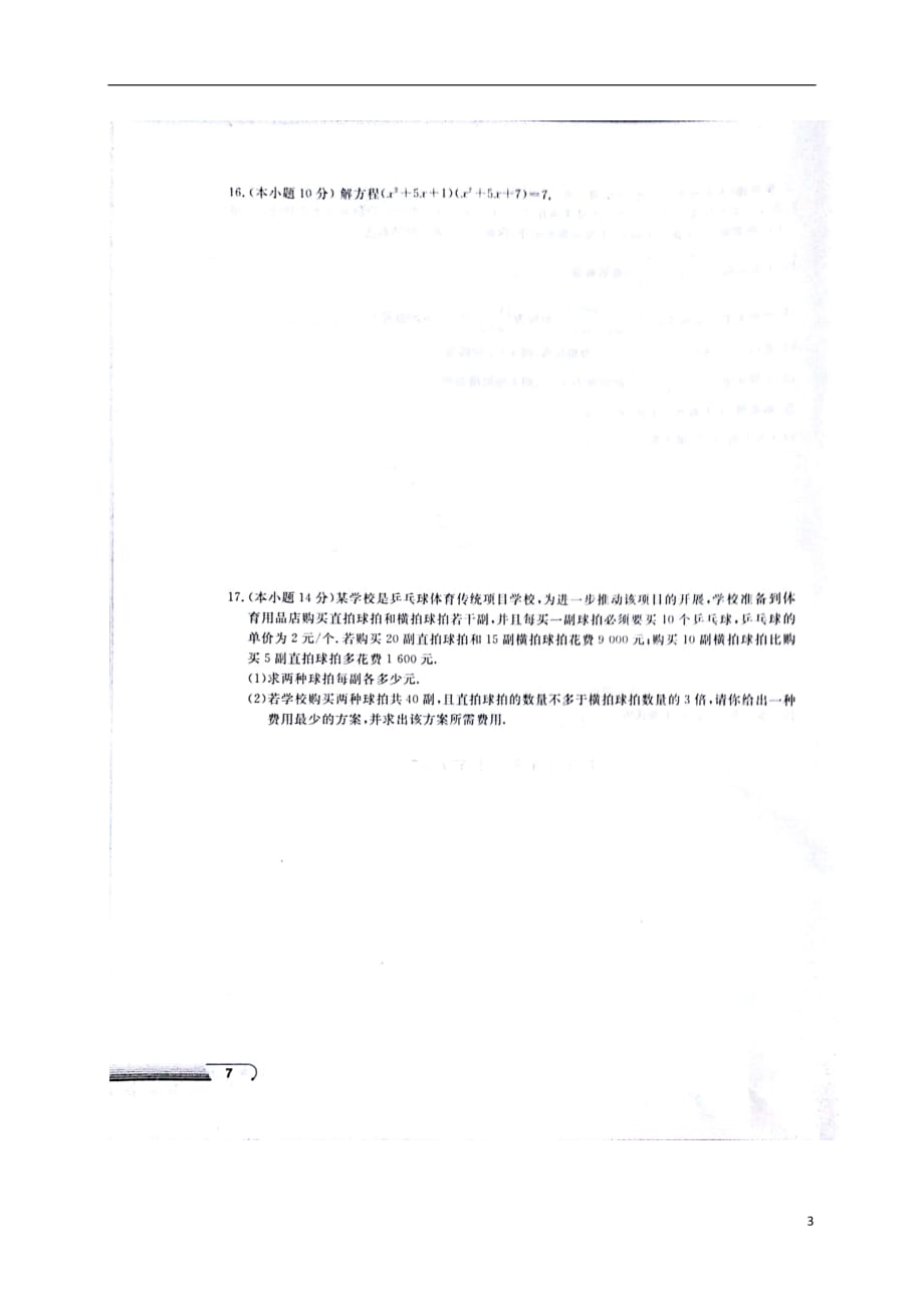 湖南省益阳市大通湖区2018年初中数学学业水平考试检测试题二（扫描版无答案）_第3页