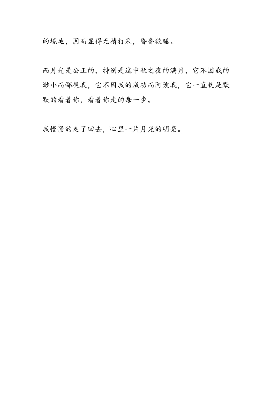 2019年初中生中秋节作文700字_第3页