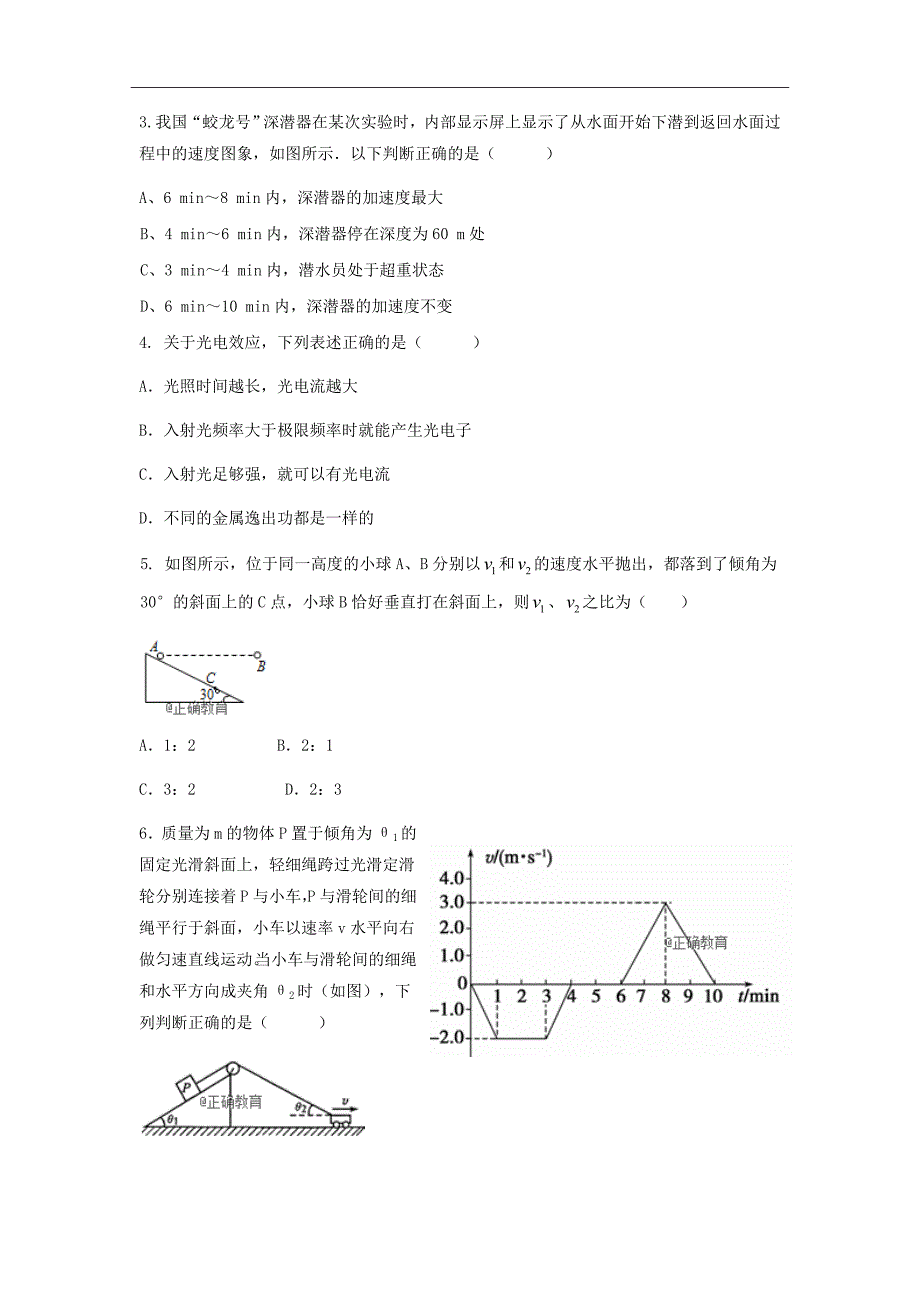 四川省2019届高三开学考试物理试卷Word版含答案_第2页