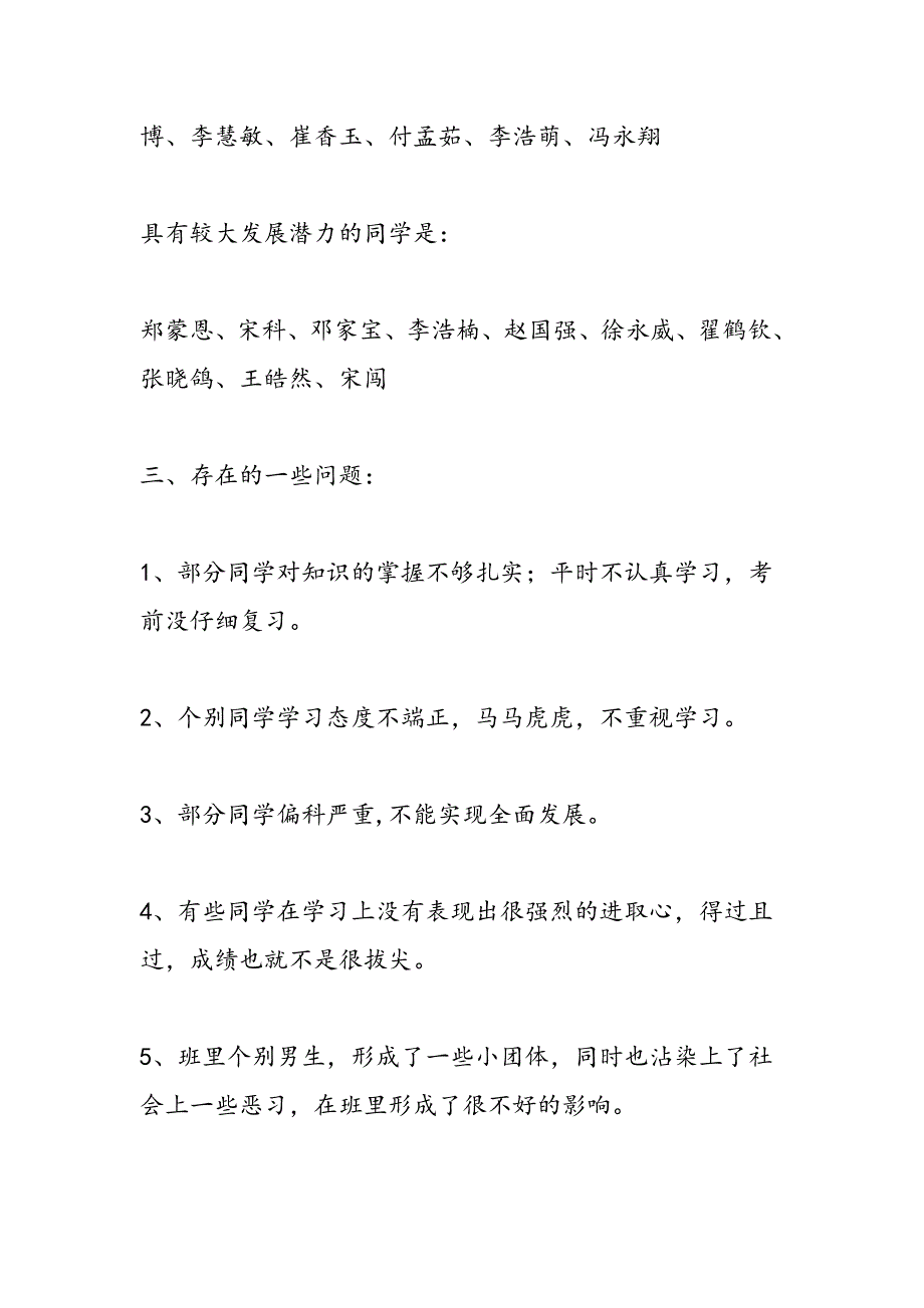 2019年班主任暑期发言稿_第4页